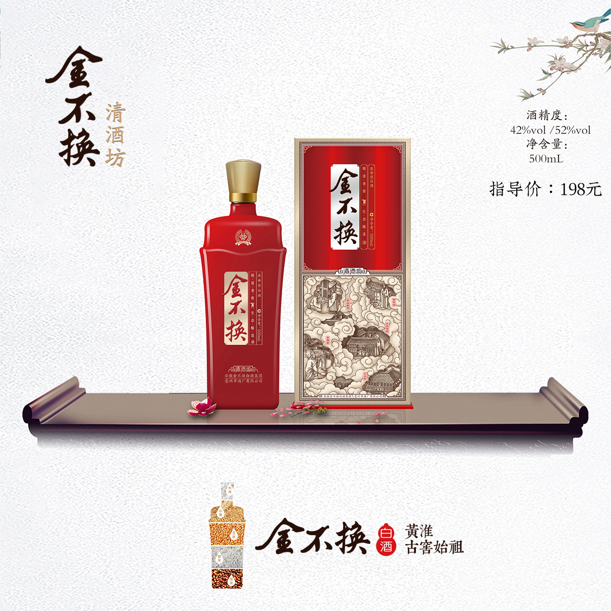 05 金不换·清酒坊.jpg