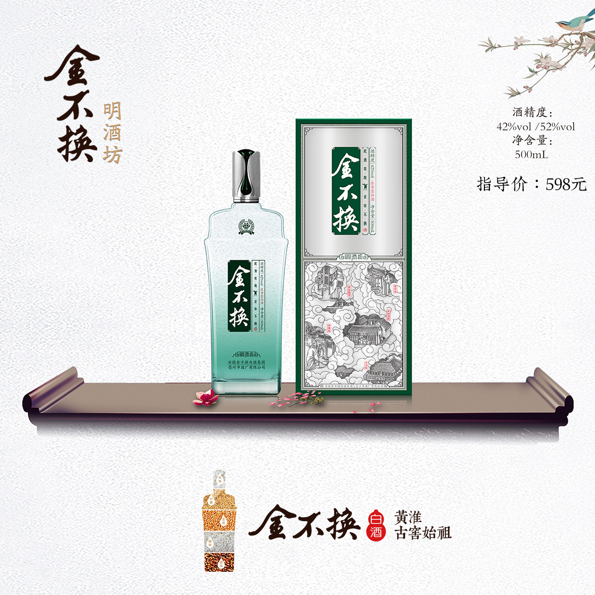 06 金不换·明酒坊.jpg